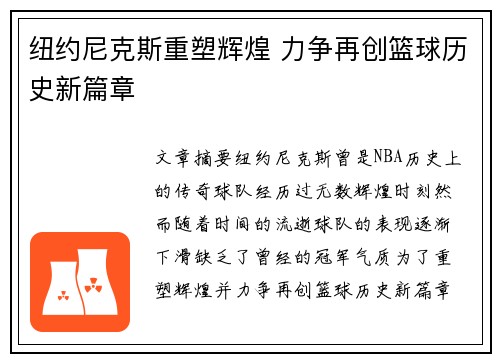 纽约尼克斯重塑辉煌 力争再创篮球历史新篇章 纽约尼克斯重塑辉煌 力争再创篮球历史新篇章