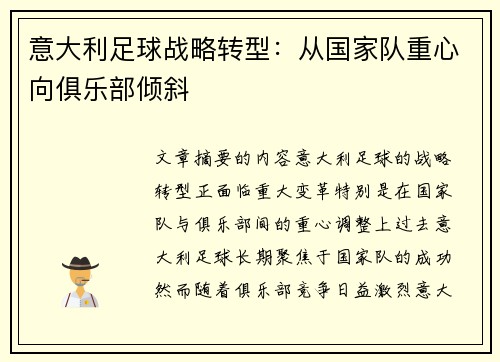 意大利足球战略转型：从国家队重心向俱乐部倾斜